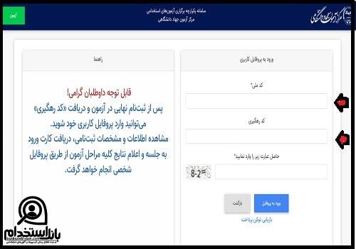 مشاهده نتایج آزمون استخدامی قوه قضائیه نیروهای مسلح 1405